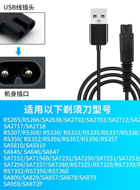 适用于超人剃须刀usb充电线RS265 266 306 307 308充电器线电源线