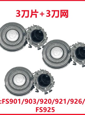 飞科电动剃须刀刀头配件FS901FS903FS907FS927FS920FS921头盖刀头