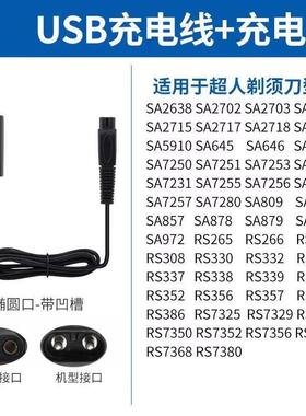 适用剃须刀刮胡充电器线配件RS307 308 330 335 337 338 339