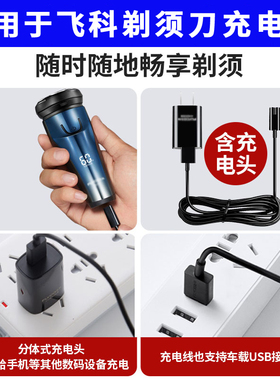 适用飞科刮胡刀剃须刀男充电器线FS309 318 373 873 871 339配件