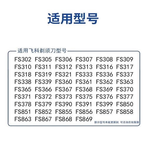 飞科剃须刀男刀头刀片3头2头电动刮胡刀FS373 339 372 319配件FR8 - 图2