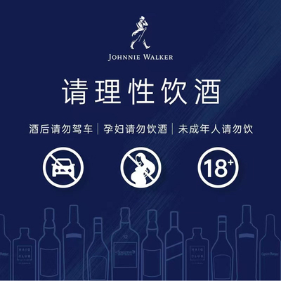 尊尼获加金牌金方烟熏香料1L