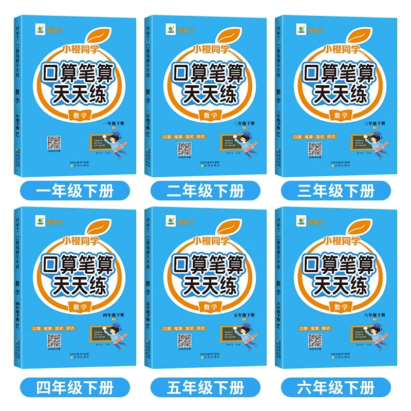 小学一二三年级数学专项训练下册人教版口算笔算天天练上册四年级口算题卡应用计算题专项强化训练五 六年级数学思维同步练习册 题