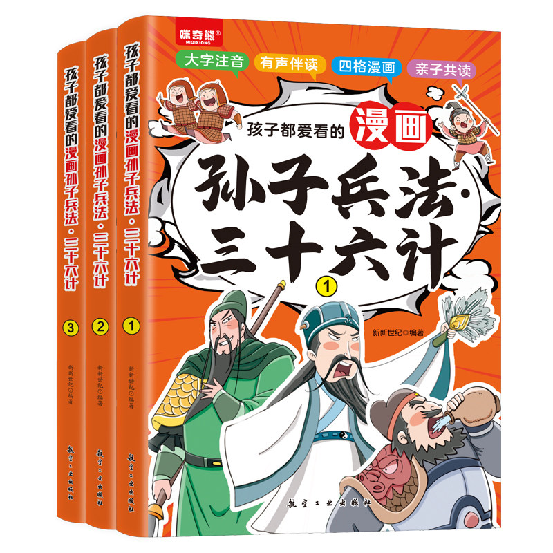 孩子都爱看的孙子兵法三十六计漫画注音版小学生绘本写给儿童青少读得懂的原著中国故事历史少儿幼儿一二三年级带拼音课外阅读书籍