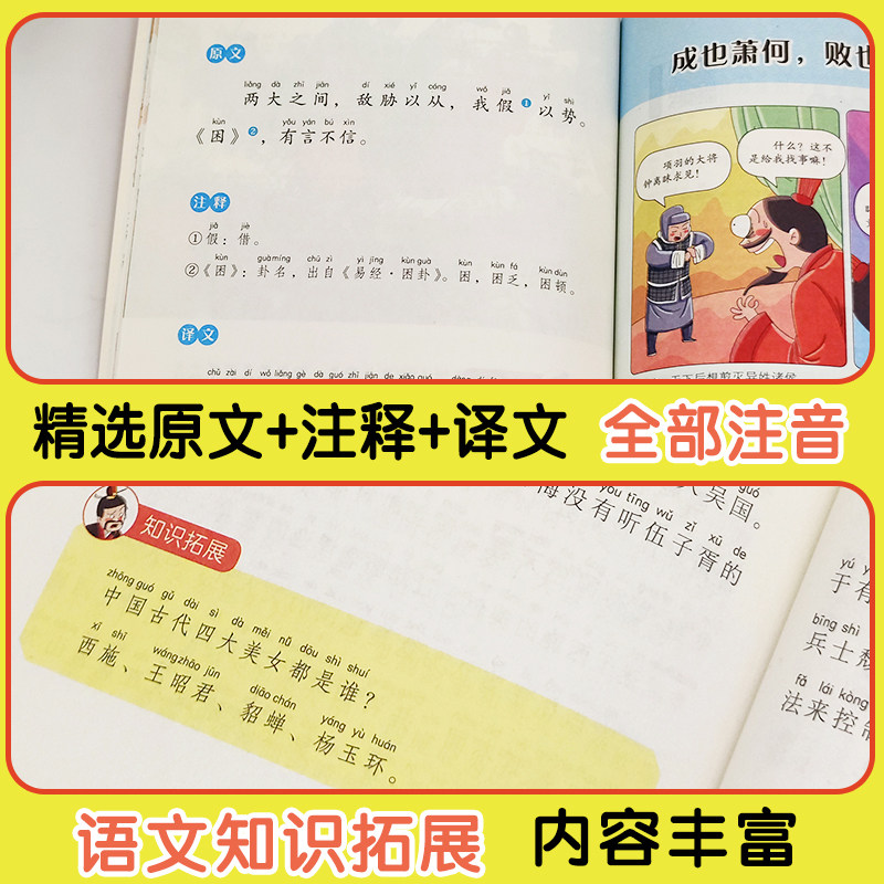 孩子都爱看的孙子兵法三十六计漫画注音版小学生绘本写给儿童青少读得懂的原著中国故事历史少儿幼儿一二三年级带拼音课外阅读书籍