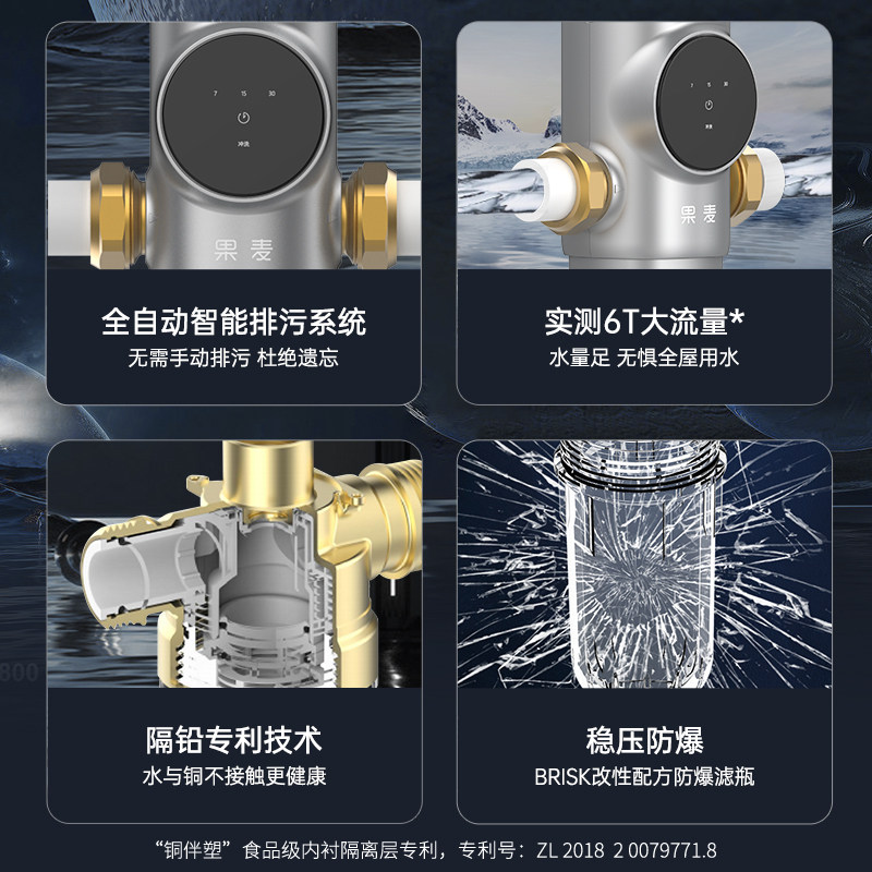  果麦净水器