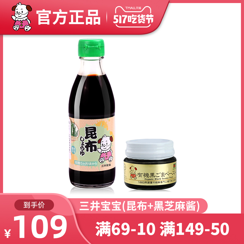 三井宝宝旗舰店三井宝宝日本的婴幼儿专用进口儿童昆布酱油宝宝拌饭调料黑芝麻酱0