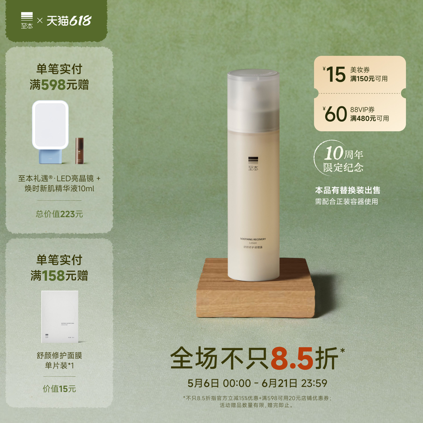 【618抢先购】至本舒颜修护调理露 紧致水润舒适控油爽肤水化妆水