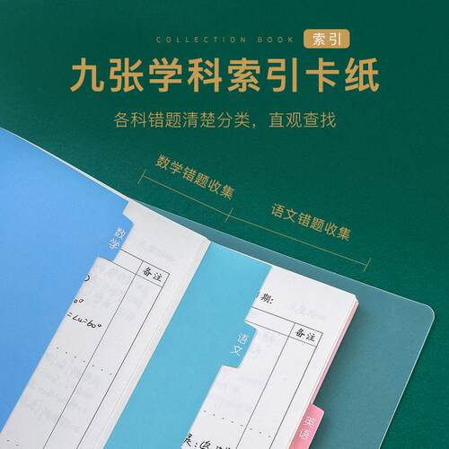 错题本初中生高中生专用学生活页可拆卸学生笔记本语文数学英语纠错本错题收集整理册文具神器加厚学生改错本 - 图3