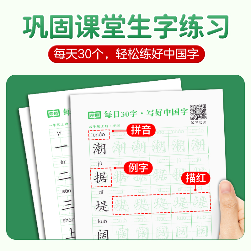 1-6年级学生减压同步字帖每日30字人教版硬笔书法练字笔画笔顺写好中国字田字格点阵控笔一二三四五六年级上下册语文同步字体训练 - 图2