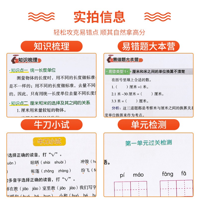 二年级上册下册重点知识点易错题专项训练测试题语文数学2年级人教版数学同步训练知识点汇总语文生字组词造句易错题目归类练习册 - 图1