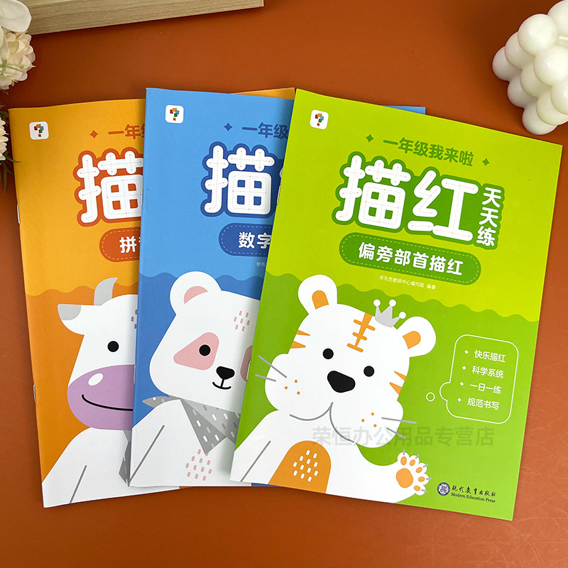学而思一年级我来啦描红天天练全套12册数字拼音笔画偏旁汉字英文字母练规范书写描红一日一练幼小衔接幼儿园大班升1年级写字练习