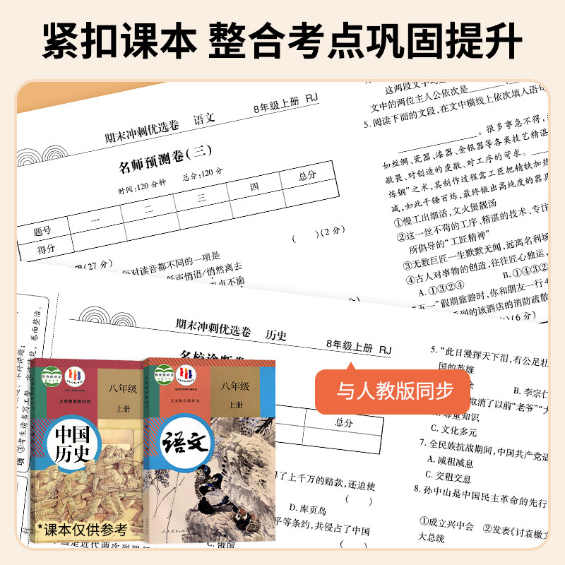 【荣恒】初中七八年级上册期末冲刺优选人教版全套测试卷同步训练语文数学英语物理78上学期小四门政治历史地理生物期中期末复习卷