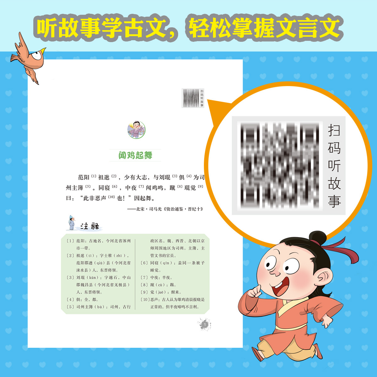 一读就懂的小古文全6册6-14岁小古文分级阅读儿童版一二三四五六年级小学生课外读物漫画书古代文化知识文言文古诗词100篇小学语文