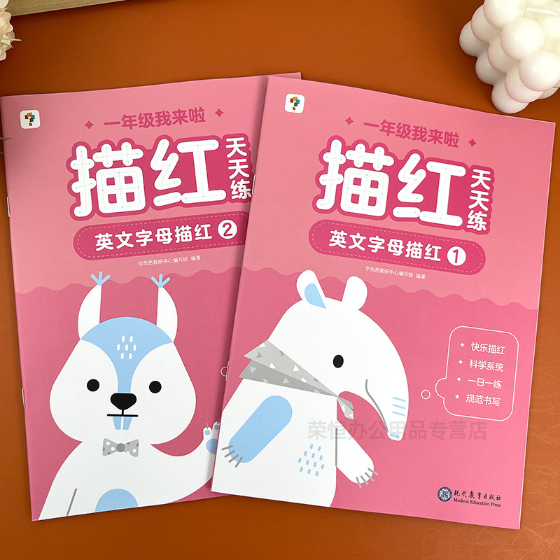 学而思一年级我来啦描红天天练全套12册数字拼音笔画偏旁汉字英文字母练规范书写描红一日一练幼小衔接幼儿园大班升1年级写字练习