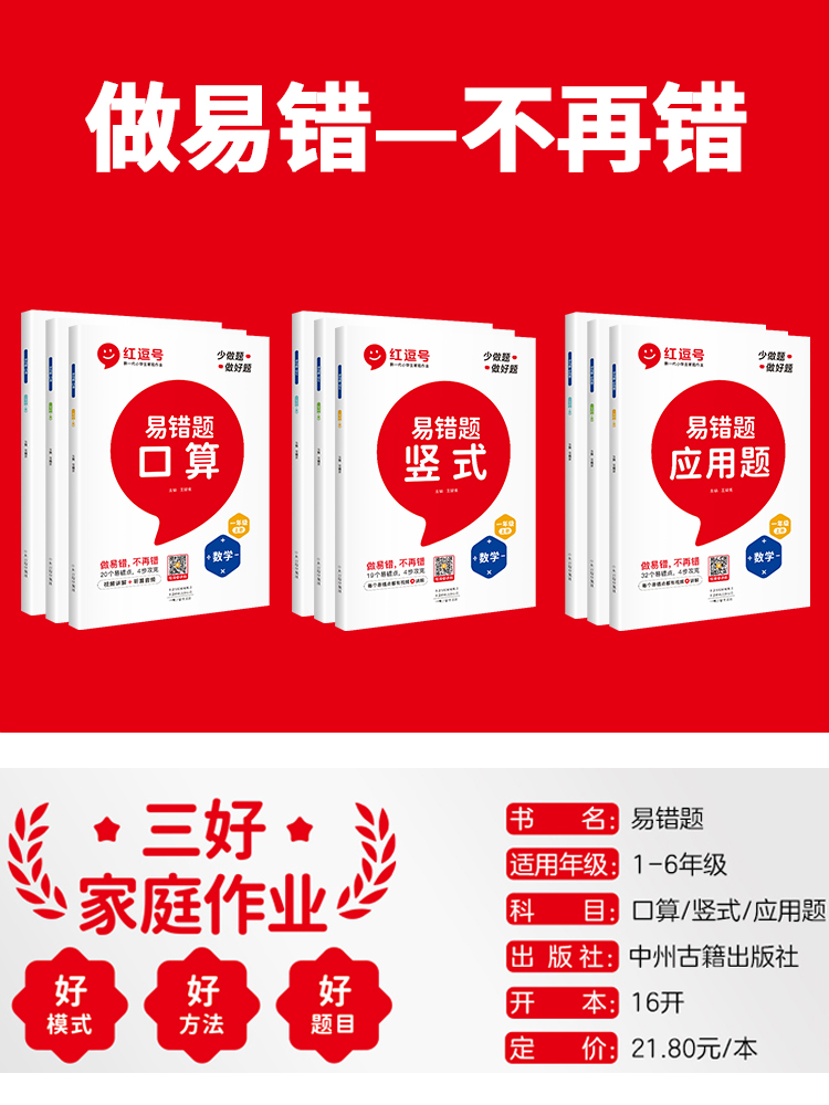 1-6年级任选！小学易错题口算题竖式应用题