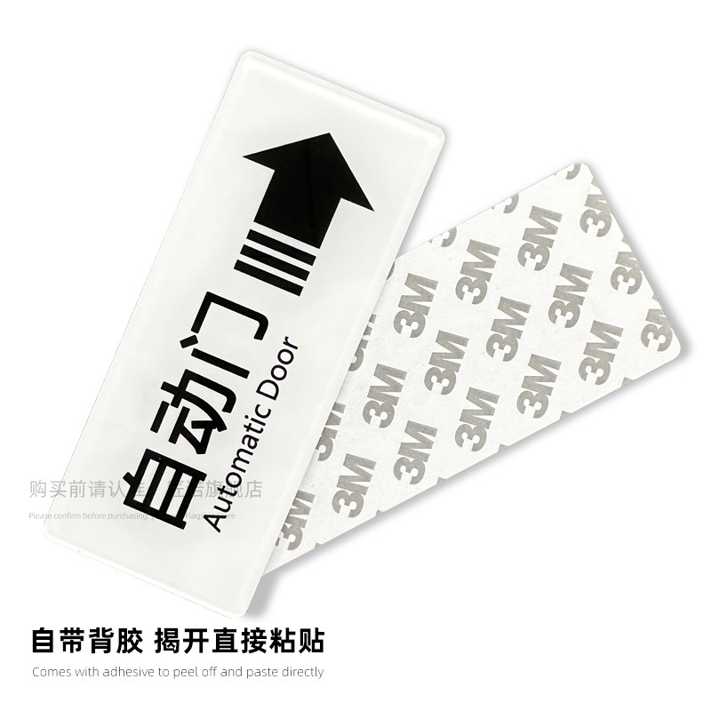 亚克力自动门标识牌酒店宾馆玻璃门贴自动感应标志提示牌餐厅饭店定制创意个性立体箭头推拉门贴纸自动门牌子 - 图2