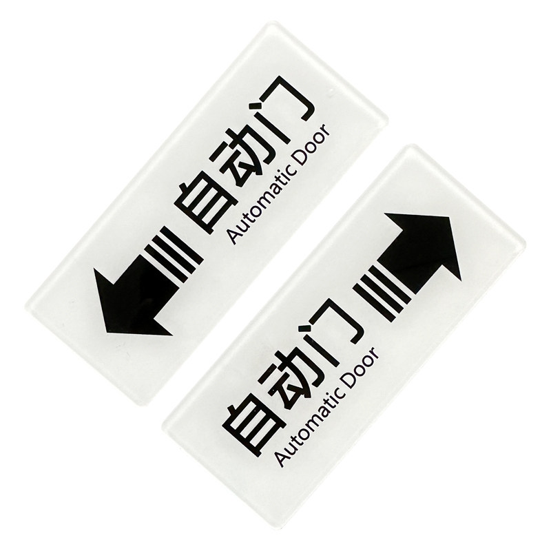 亚克力自动门标识牌酒店宾馆玻璃门贴自动感应标志提示牌餐厅饭店定制创意个性立体箭头推拉门贴纸自动门牌子 - 图3