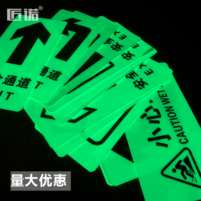 消防标识指示牌荧光安全出口直行箭头夜光紧急通道耐磨地贴墙贴自发光安全小心台阶地滑贴警示疏散牌标志牌 - 图2