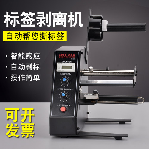 1150D全自动标签剥离机计数纸质标签分离标签剥离机不干胶撕标机 - 图0