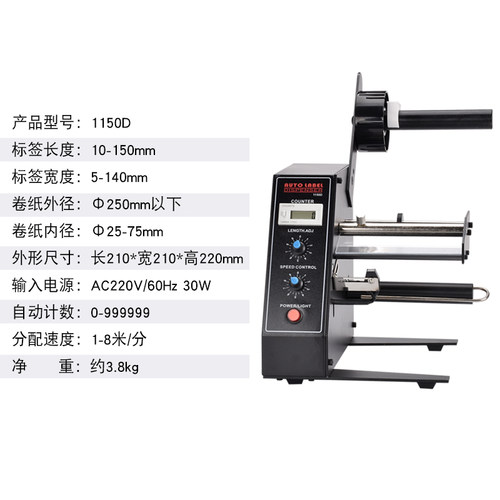 1150D全自动标签剥离机计数纸质标签分离标签剥离机不干胶撕标机 - 图1