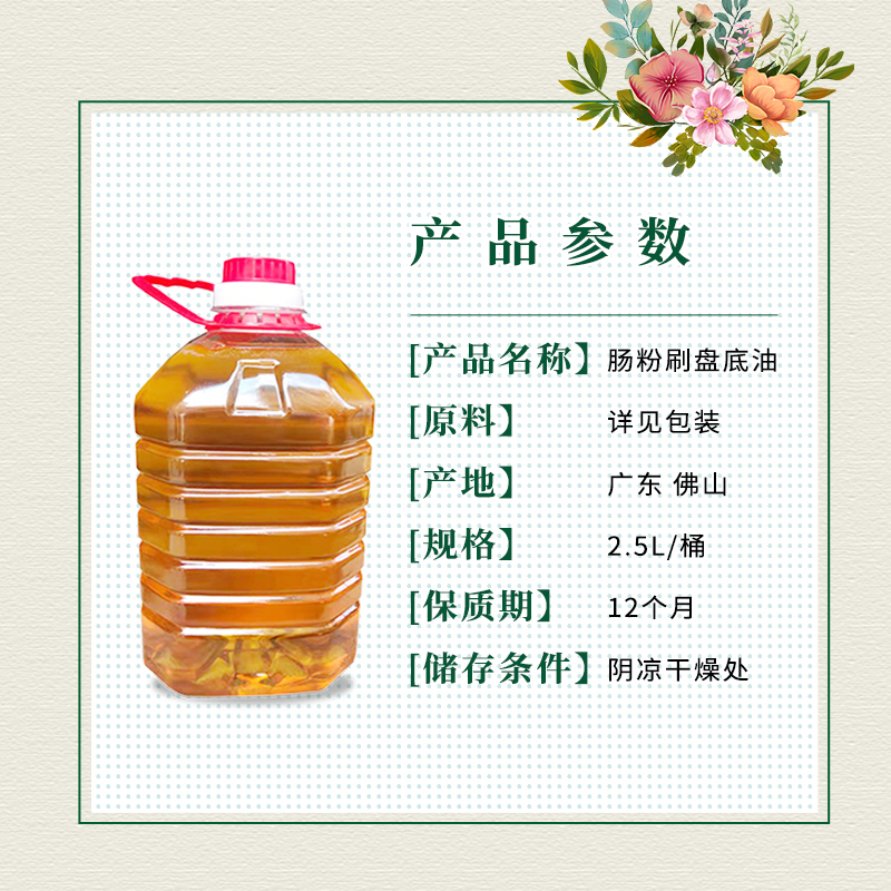 广东新一代肠粉刷盘油凉皮托盘石磨高浓度花生底油肠粉专用刷盘油 - 图1