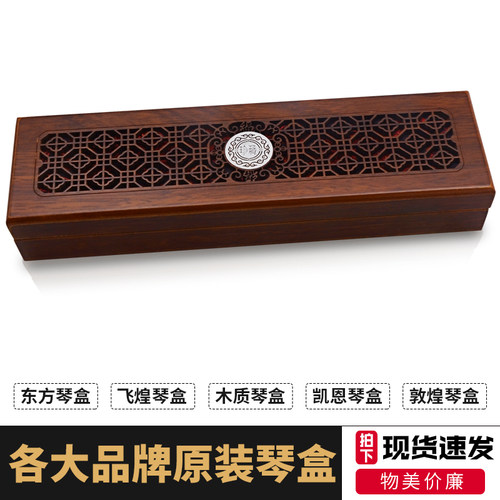 24孔28孔10孔口琴通用盒子收纳盒飞煌口琴包天鹅东方鼎凯恩空盒子 - 图0