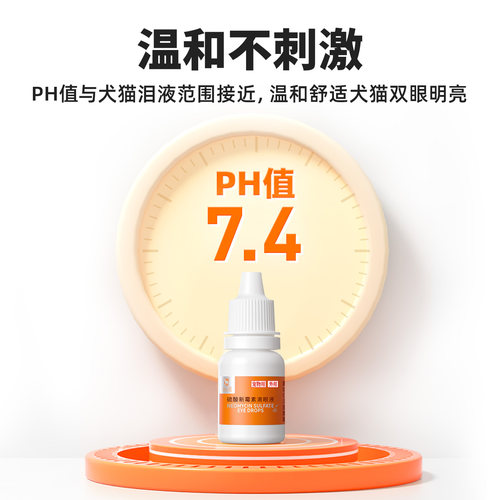普安特猫咪眼药水硫酸新霉素滴眼液狗狗眼睛发炎泪痕结膜炎贝朗明 - 图3