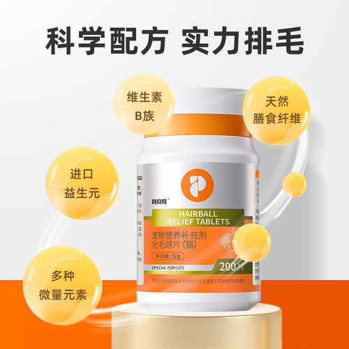 普安特化毛球片猫草猫咪专用化毛膏温和排毛去毛吐毛球化猫诺必化 - 图1