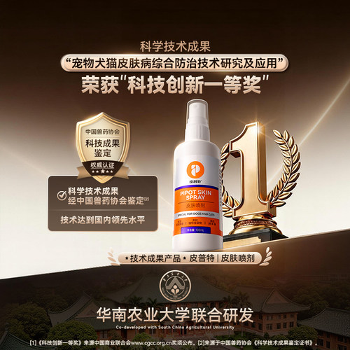 普安特皮普特皮肤喷剂猫藓外用药猫癣专用药狗癣喷剂抑菌喷雾真菌 - 图0