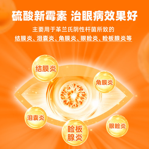 普安特猫咪眼药水硫酸新霉素滴眼液狗狗眼睛发炎泪痕结膜炎贝朗明 - 图1