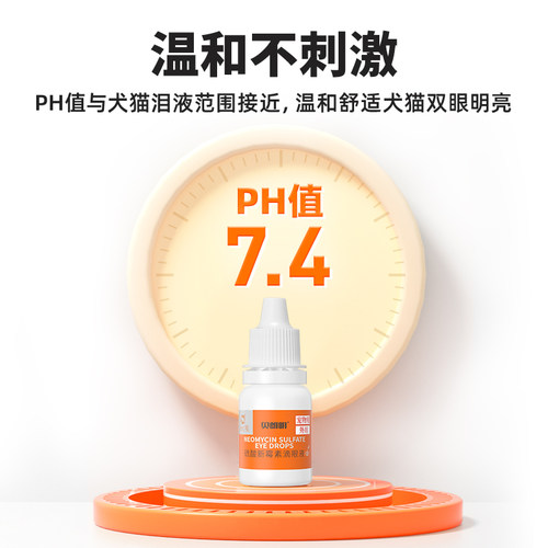 普安特猫咪眼药水硫酸新霉素滴眼液狗狗眼睛发炎泪痕结膜炎贝朗明 - 图3
