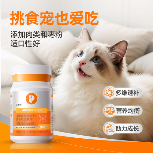 普安特猫咪复合维生素片帮助改善掉毛狗补营养多种维生素b金维葆 - 图3