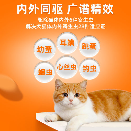 普安特猫咪驱虫药狗狗体内外一体驱虫宠物外驱跳蚤耳螨滴派滴剂 - 图2