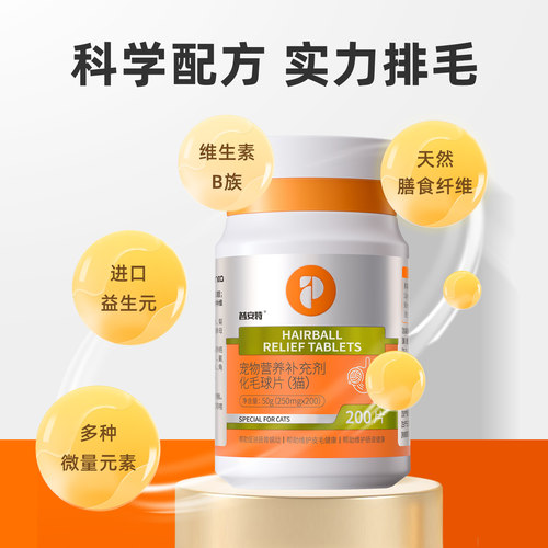 普安特化毛球片猫草猫咪专用化毛膏消化温和排毛去毛吐毛球化猫片 - 图1