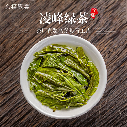 绿茶2026年新茶特级凌峰绿茶四川峨眉高山云雾春茶炒青素茶袋装茶 - 图3