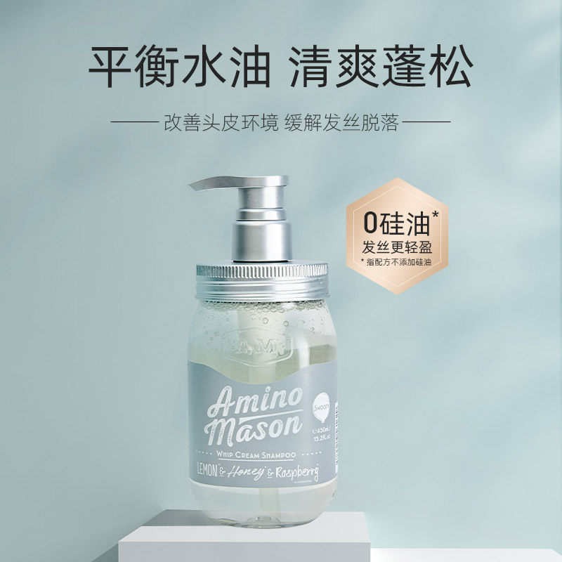 日本amino mason am氨基研洗发露 aminomason洗发水