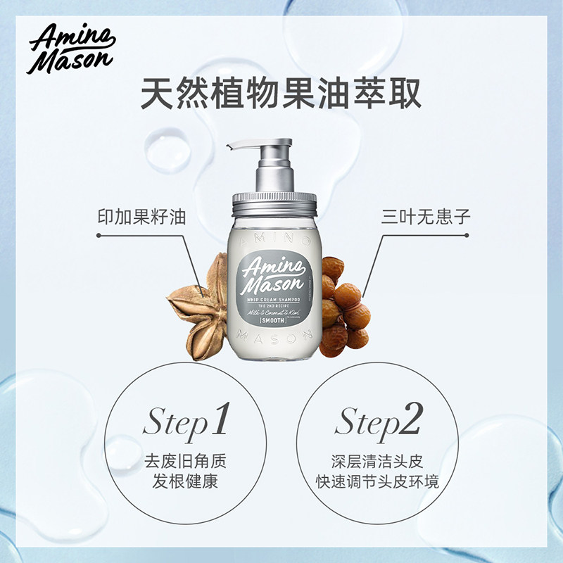 日本amino mason阿蜜浓梅森洗发露 aminomason洗发水