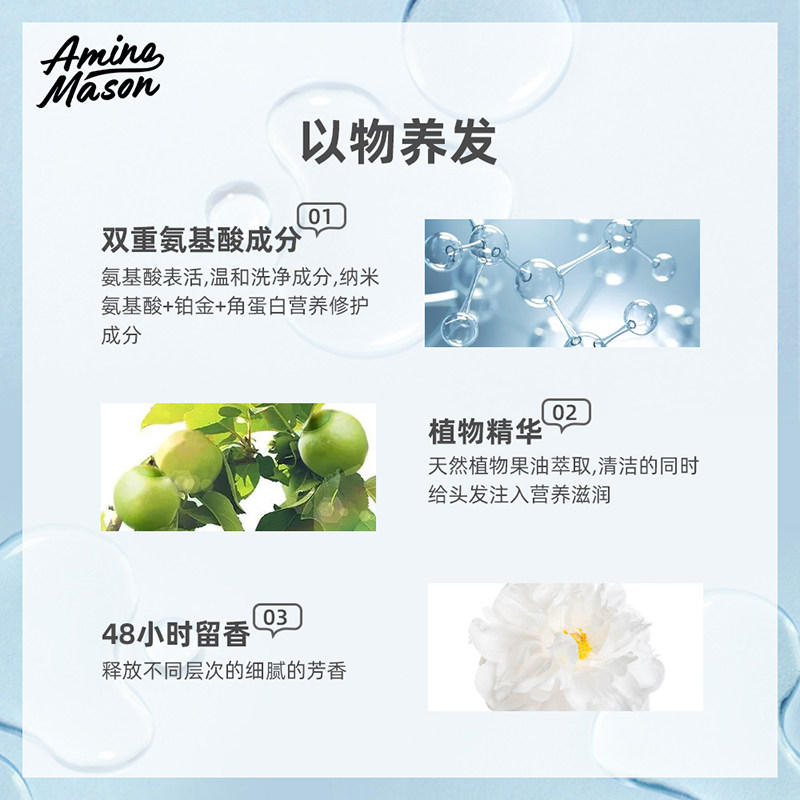 日本amino mason阿蜜浓梅森洗发露 aminomason洗发水