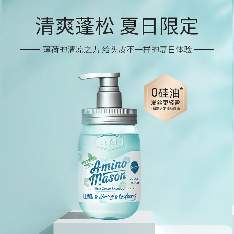 日本amino mason薄荷清爽am洗发露 aminomason洗发水