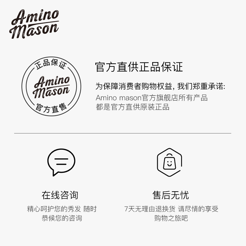 日本amino mason am氨基研洗发露 aminomason洗发水