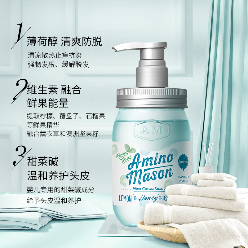 日本amino mason薄荷清爽am洗发露 aminomason洗发水