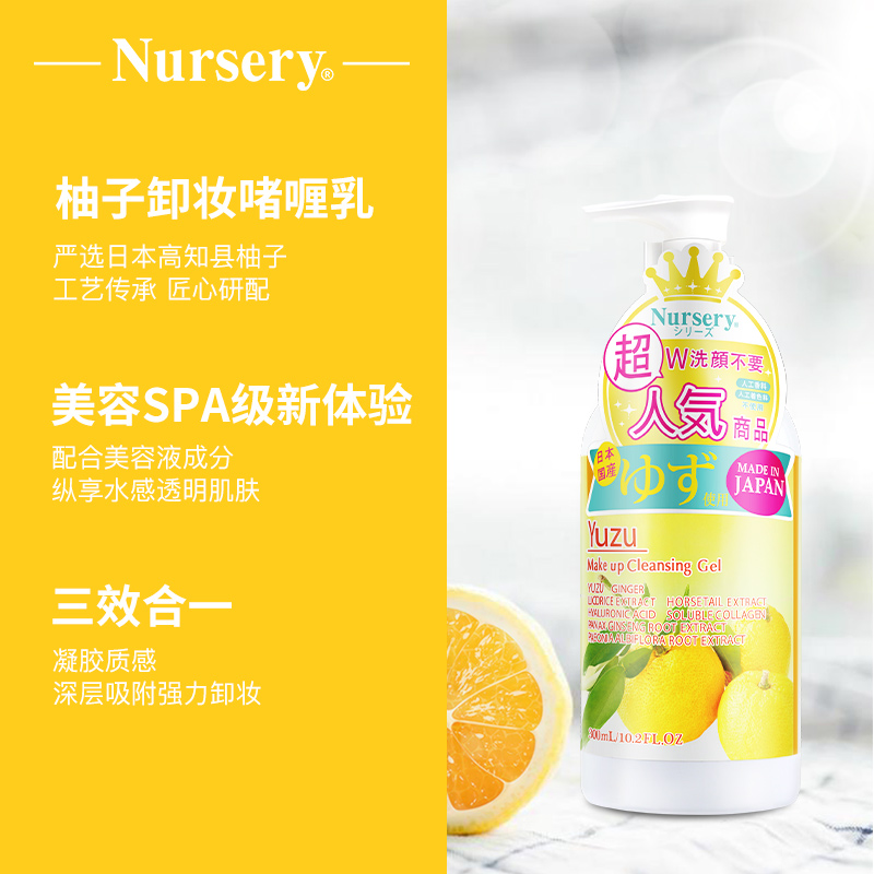 180ml 日本卸妆水液正品学生款深层清洁 2 Nursery 娜斯丽柚子卸妆乳 180ml 日本卸妆水液正品学生款深层清洁 2 Nursery 娜斯丽柚子卸妆乳