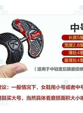 修鞋后跟贴后跟修补贴牛筋防磨贴鞋跟鞋底磨偏修复修补材料鞋贴片