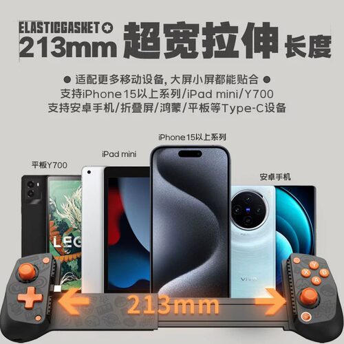 盖世小鸡X5lite绝区零联名联动款手机拉伸手柄平板苹果安卓y700外设原神三角洲王者荣耀吃鸡手游ipadmini游戏 - 图3