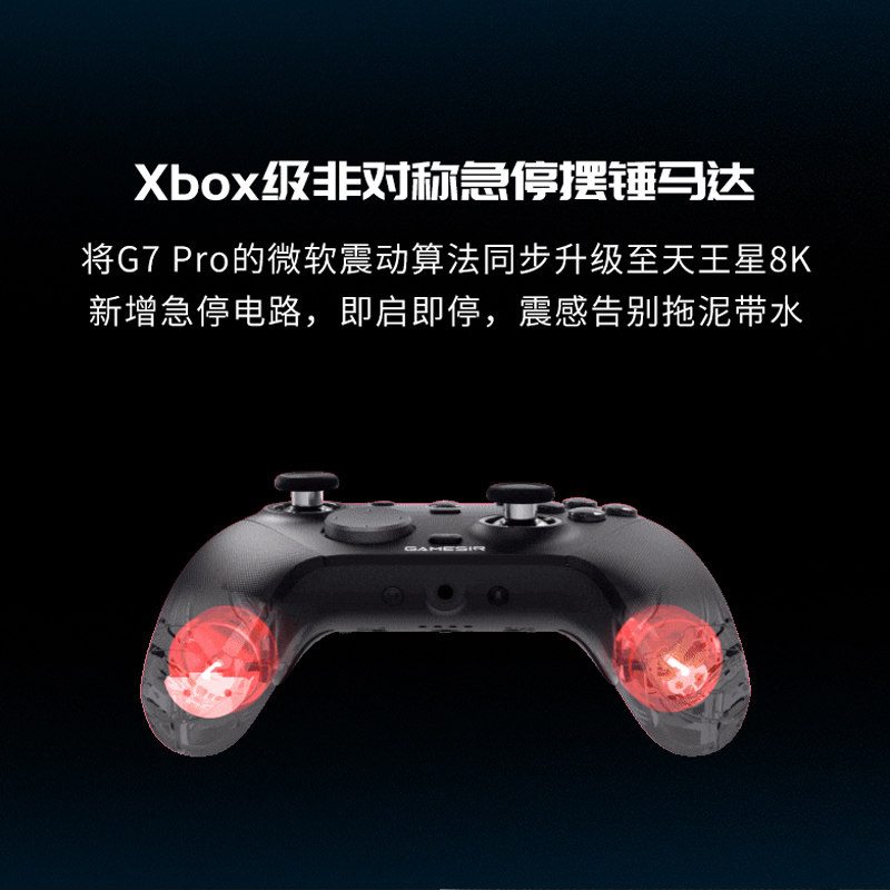 盖世小鸡G7pro天王星8K无线游戏手柄