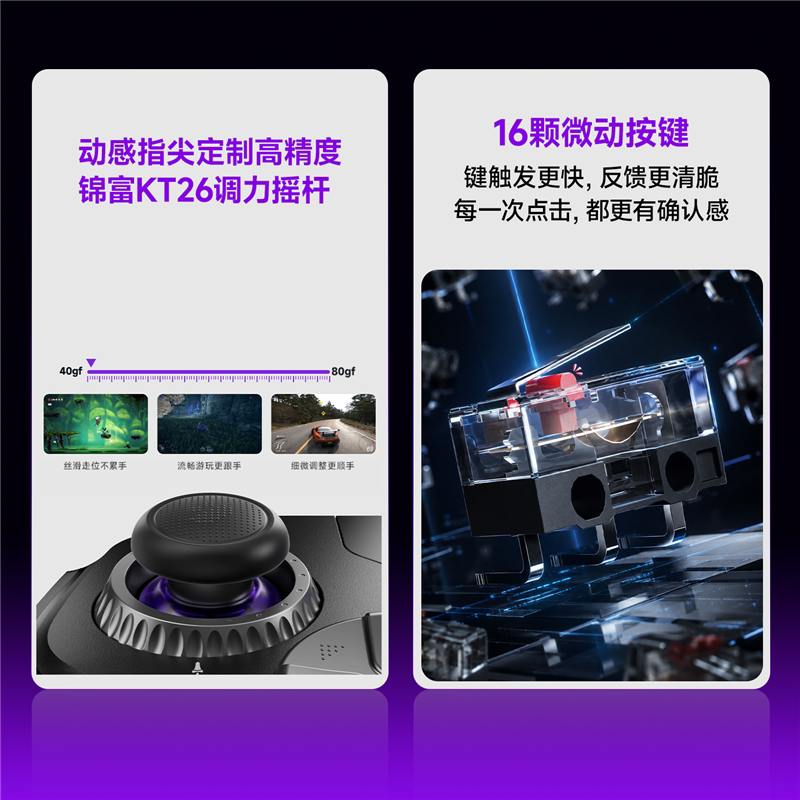LeadJoy动感指尖天剑Pro无线游戏手柄
