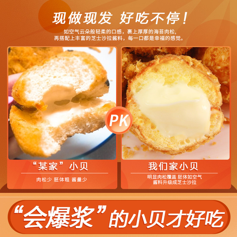 毛毛先森海苔小贝蛋糕面包4肉松饼 毛毛先森西式糕点