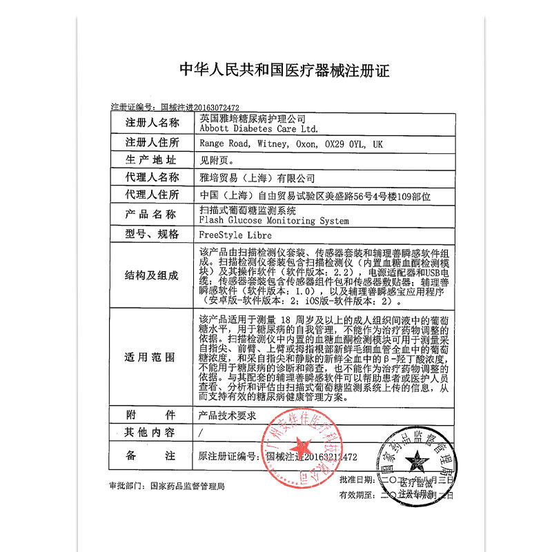 雅培辅理善采血探头动态瞬感传感器 安伴佳医疗器械血糖用品