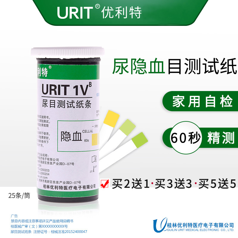 优利特尿隐血试纸尿目测试纸条家用自测目测分析尿液红细胞尿潜血 - 图0